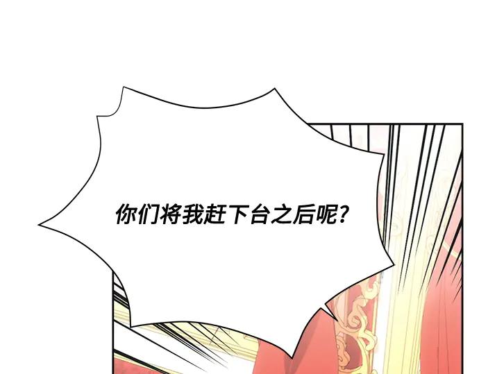 《黑暗皇女：雅什泰洛迪》第44话 第90页