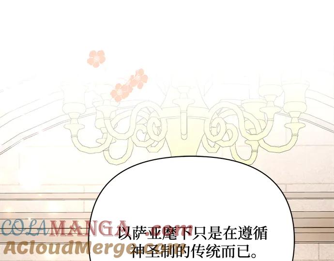 《黑暗皇女：雅什泰洛迪》第44话 第213页