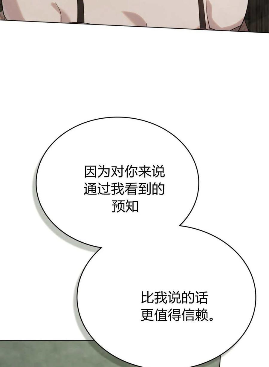 如若遮住神的眼眸亲吻 第44话 第66页