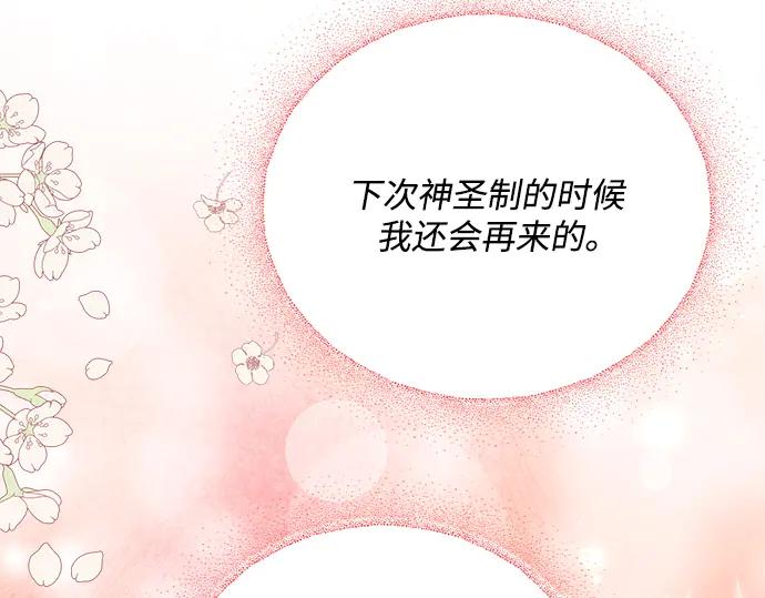 《黑暗皇女：雅什泰洛迪》第44话 第186页