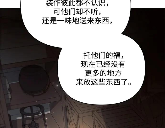 《黑暗皇女：雅什泰洛迪》第44话 第236页