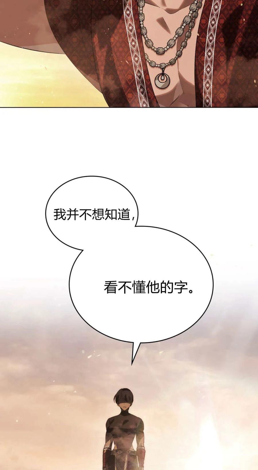 如若遮住神的眼眸亲吻 第44话 第3页