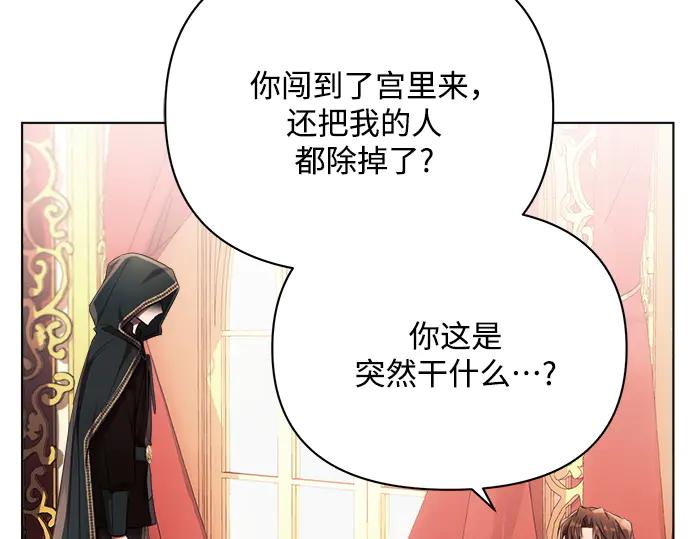 《黑暗皇女：雅什泰洛迪》第44话 第50页