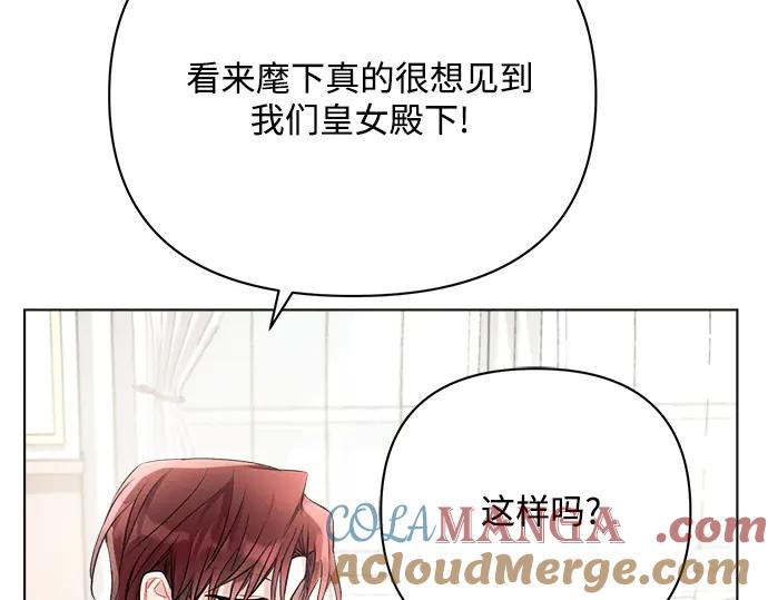 《黑暗皇女：雅什泰洛迪》第44话 第197页
