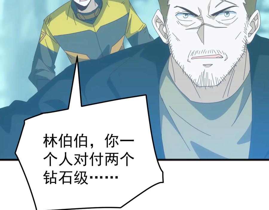 《万族入侵：开局驯化史诗级巨兽》第44话 支援！别想说走就走！ 第31页