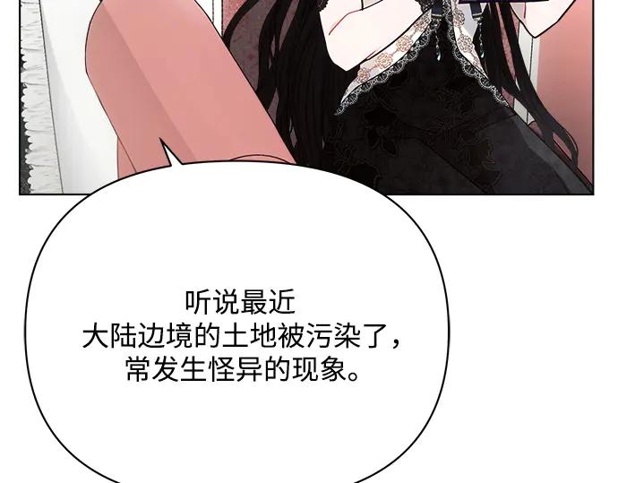 《黑暗皇女：雅什泰洛迪》第44话 第199页