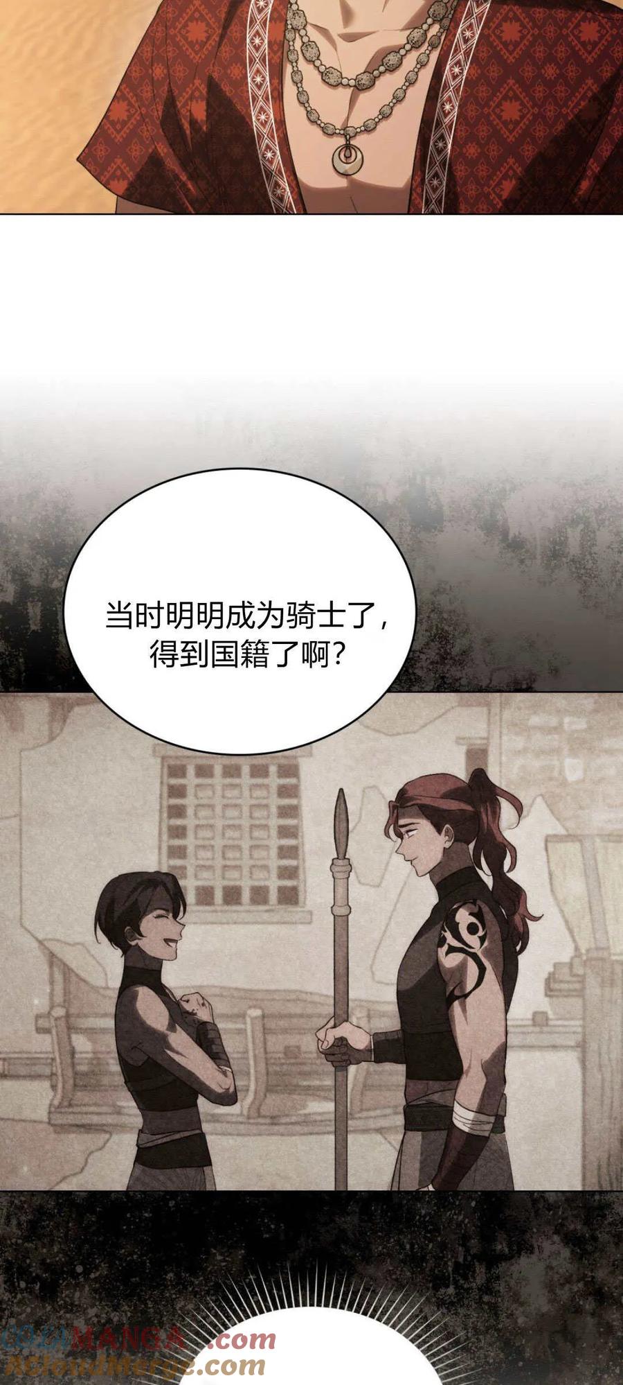 如若遮住神的眼眸亲吻 第44话 第16页