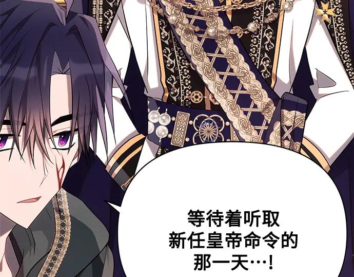 《黑暗皇女：雅什泰洛迪》第44话 第130页