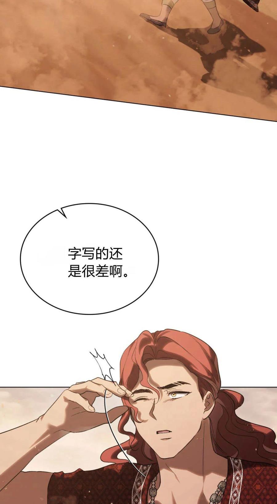 如若遮住神的眼眸亲吻 第44话 第2页