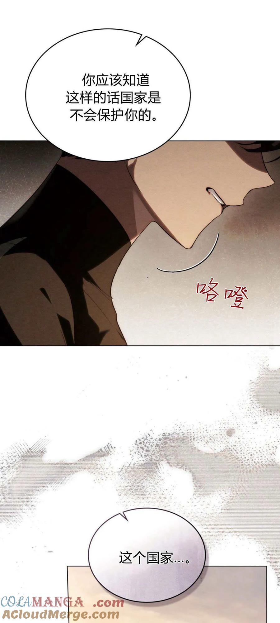 如若遮住神的眼眸亲吻 第44话 第13页