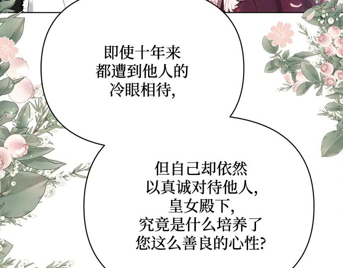 《黑暗皇女：雅什泰洛迪》第44话 第28页