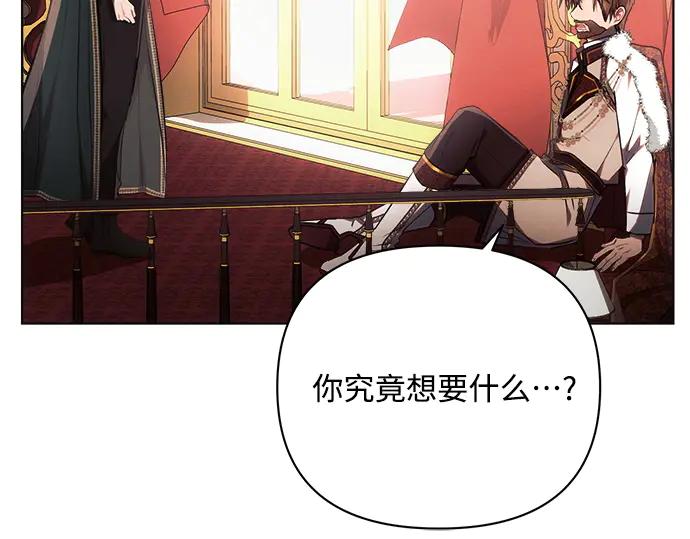 《黑暗皇女：雅什泰洛迪》第44话 第51页
