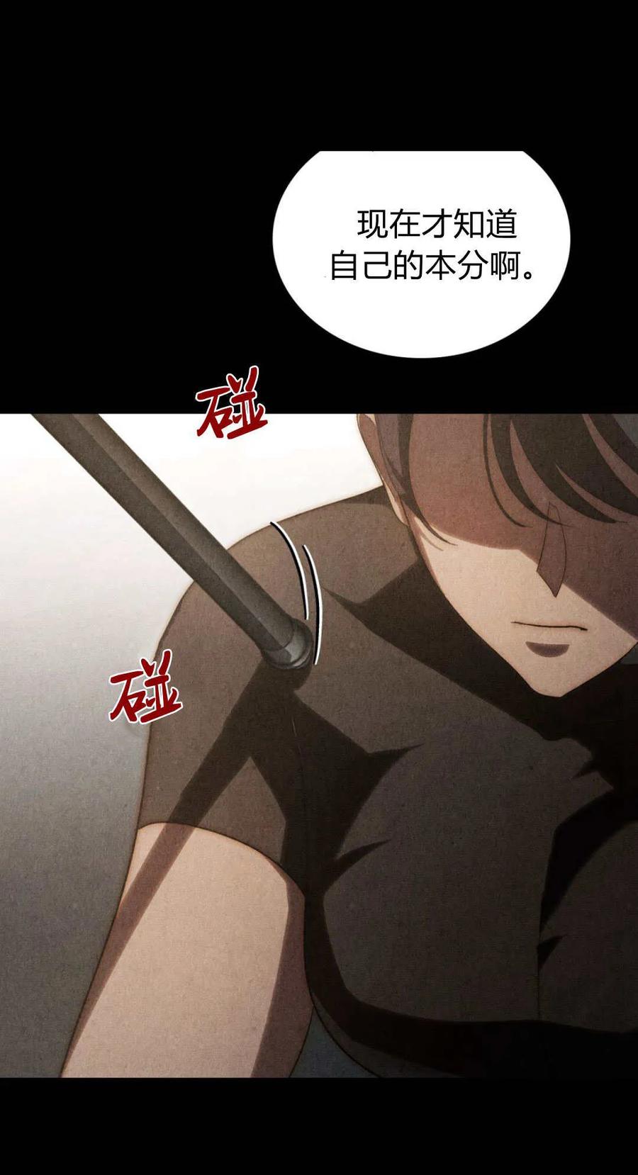 如若遮住神的眼眸亲吻 第44话 第30页