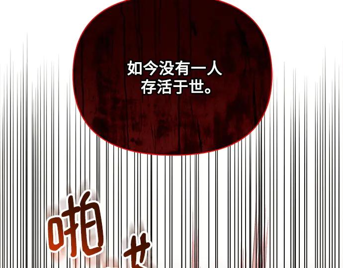 《黑暗皇女：雅什泰洛迪》第44话 第80页