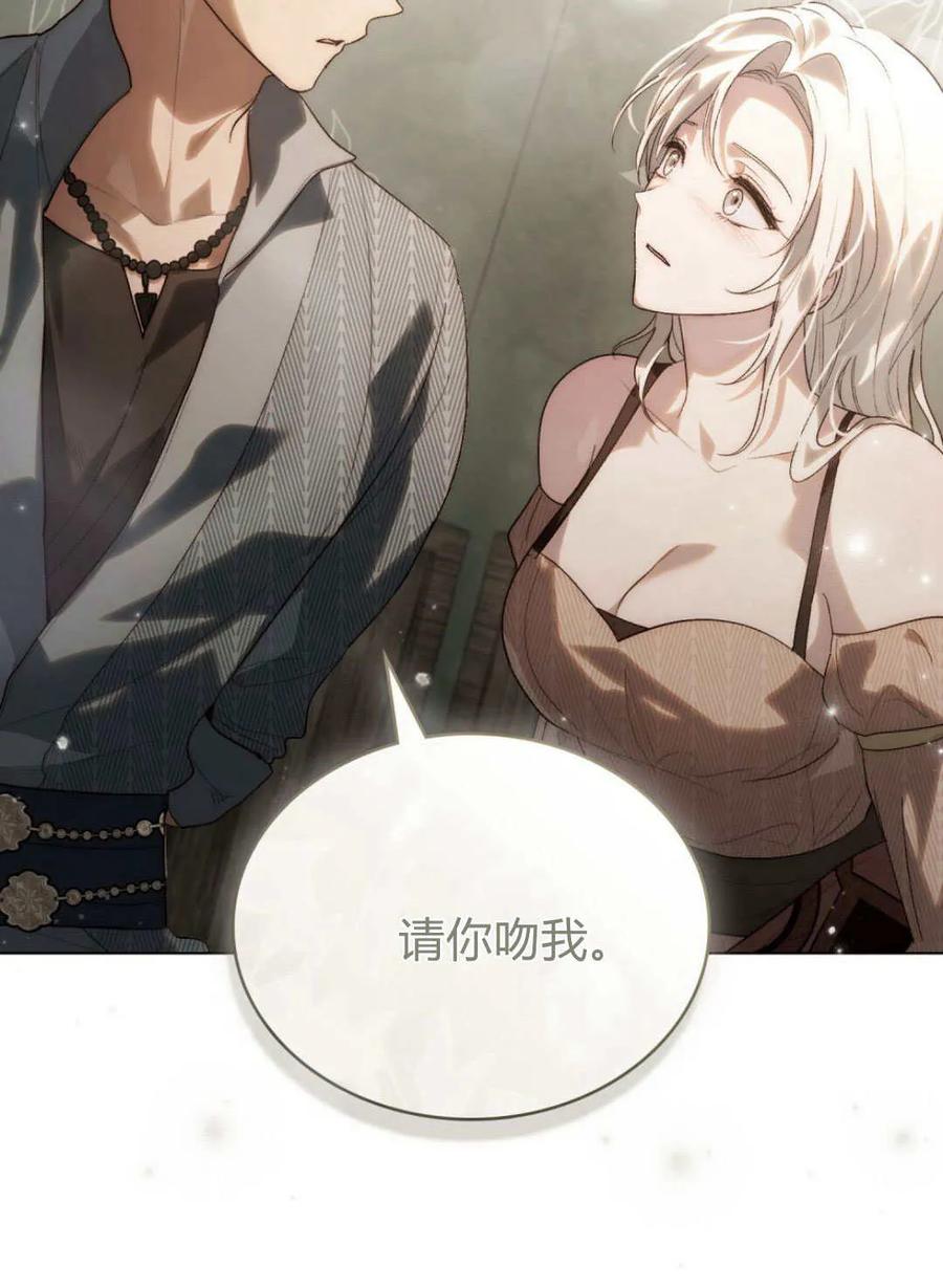 如若遮住神的眼眸亲吻 第44话 第69页