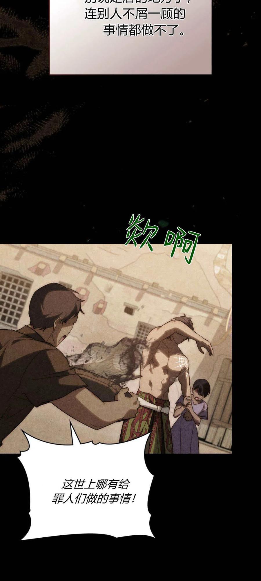 如若遮住神的眼眸亲吻 第44话 第20页