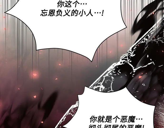 《黑暗皇女：雅什泰洛迪》第44话 第43页