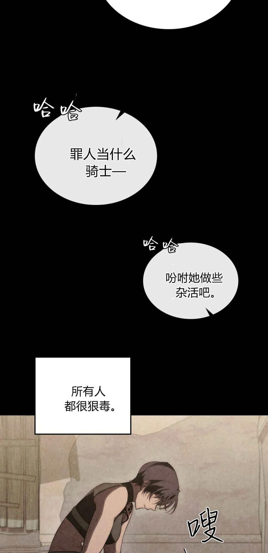 如若遮住神的眼眸亲吻 第44话 第42页