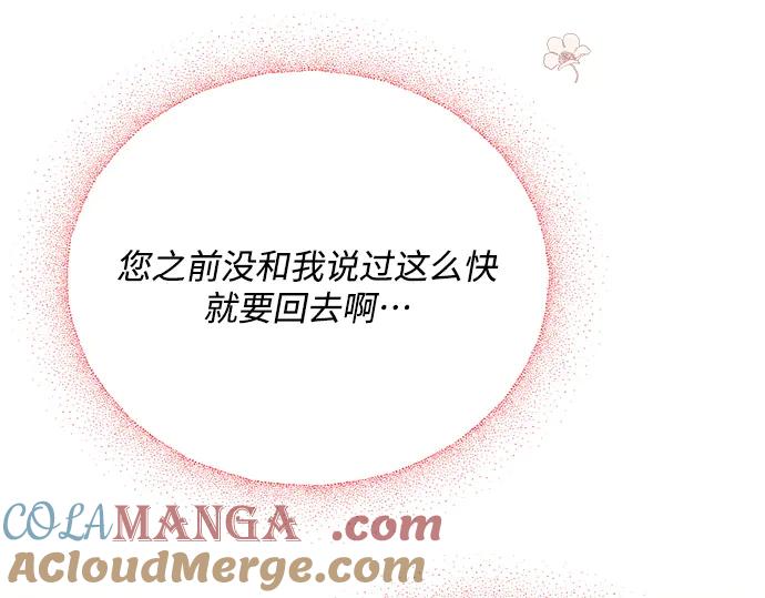 《黑暗皇女：雅什泰洛迪》第44话 第185页