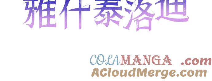 《黑暗皇女：雅什泰洛迪》第44话 第37页