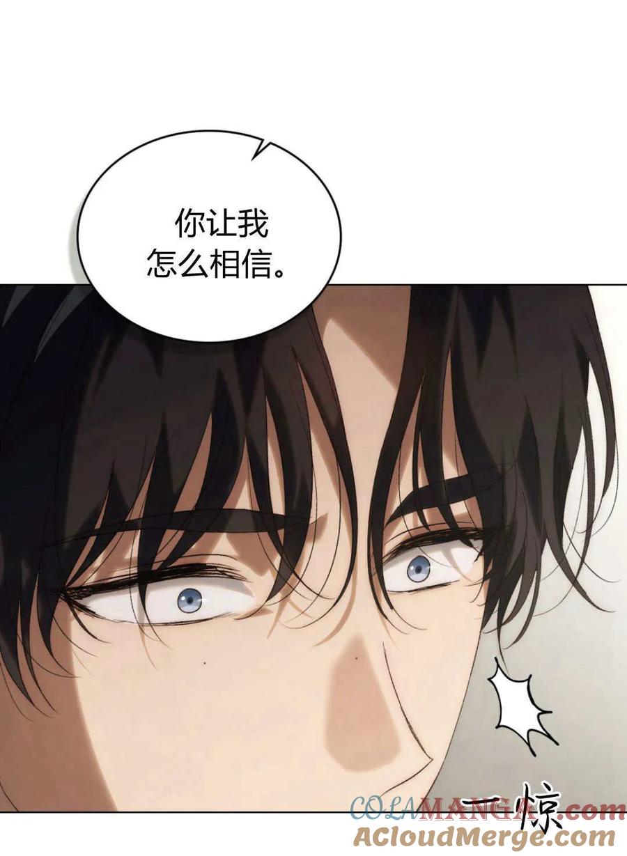 如若遮住神的眼眸亲吻 第44话 第61页