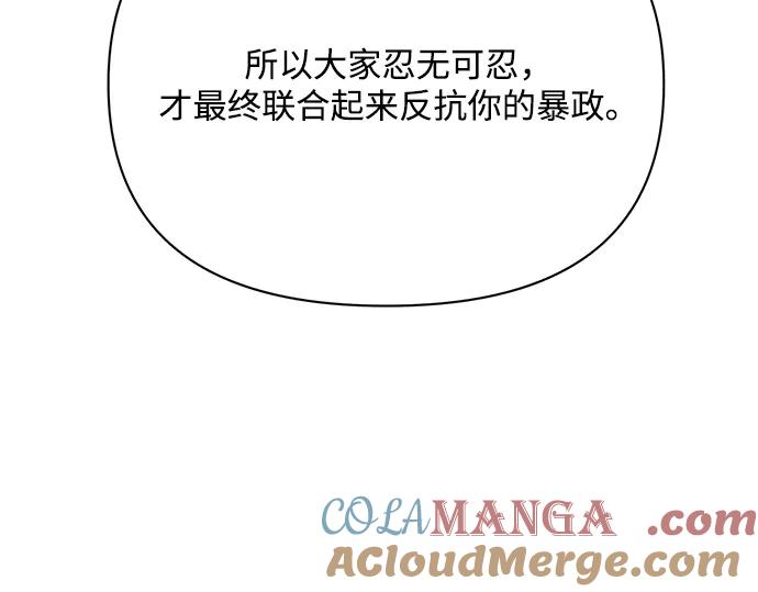 《黑暗皇女：雅什泰洛迪》第44话 第85页