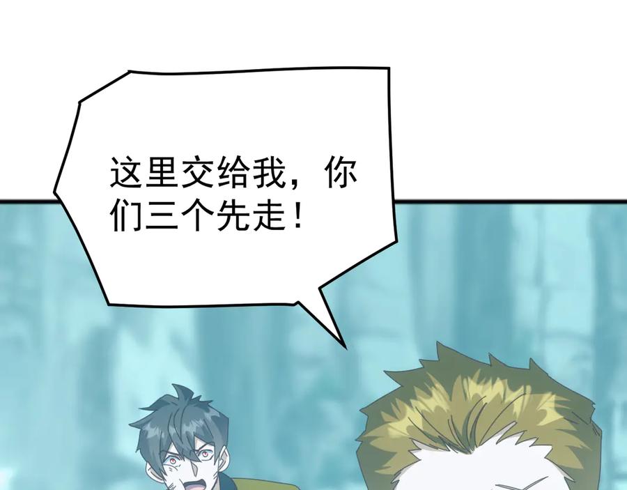 《万族入侵：开局驯化史诗级巨兽》第44话 支援！别想说走就走！ 第30页