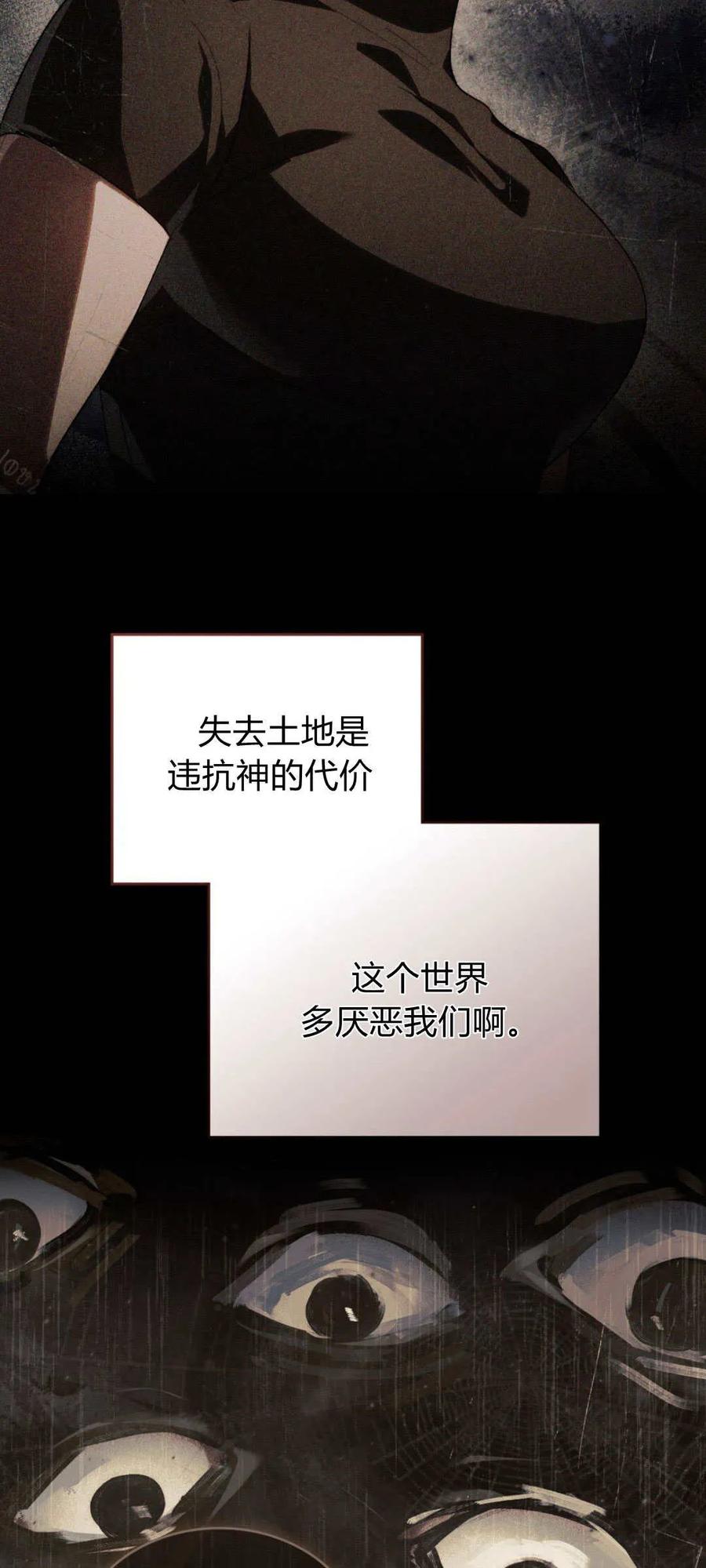 如若遮住神的眼眸亲吻 第44话 第18页