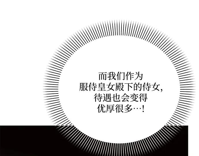 《黑暗皇女：雅什泰洛迪》第44话 第7页