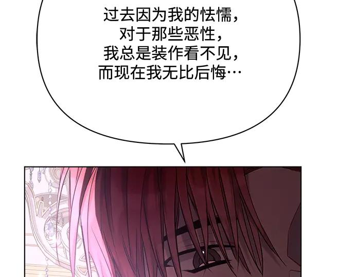 《黑暗皇女：雅什泰洛迪》第44话 第136页
