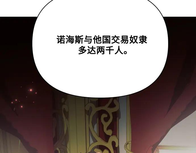 《黑暗皇女：雅什泰洛迪》第44话 第66页