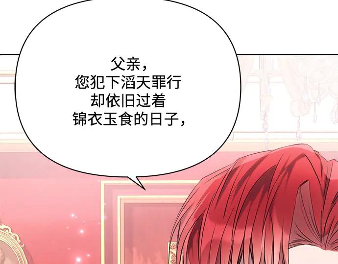 《黑暗皇女：雅什泰洛迪》第44话 第132页