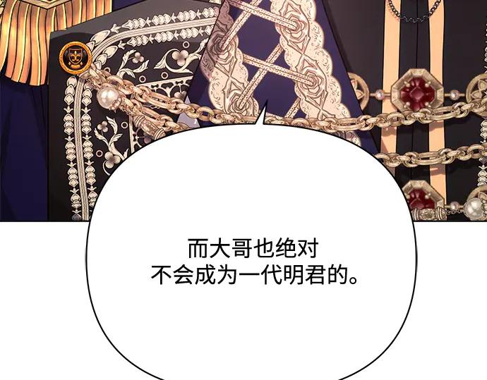 《黑暗皇女：雅什泰洛迪》第44话 第134页