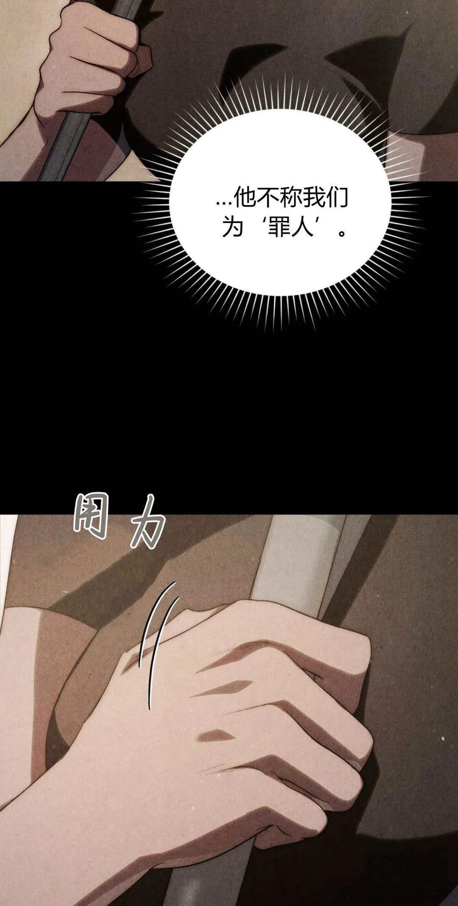 如若遮住神的眼眸亲吻 第44话 第38页