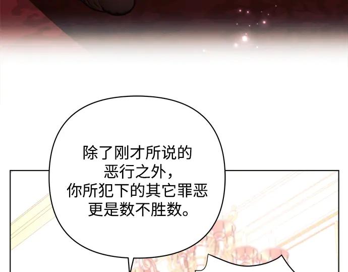 《黑暗皇女：雅什泰洛迪》第44话 第82页