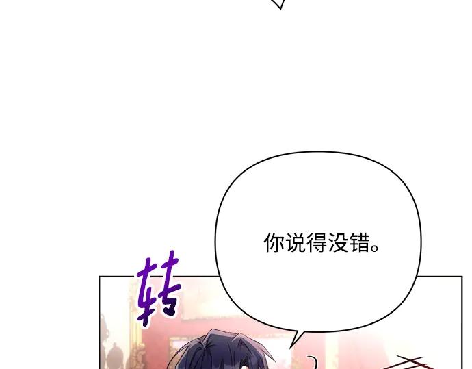 《黑暗皇女：雅什泰洛迪》第44话 第115页
