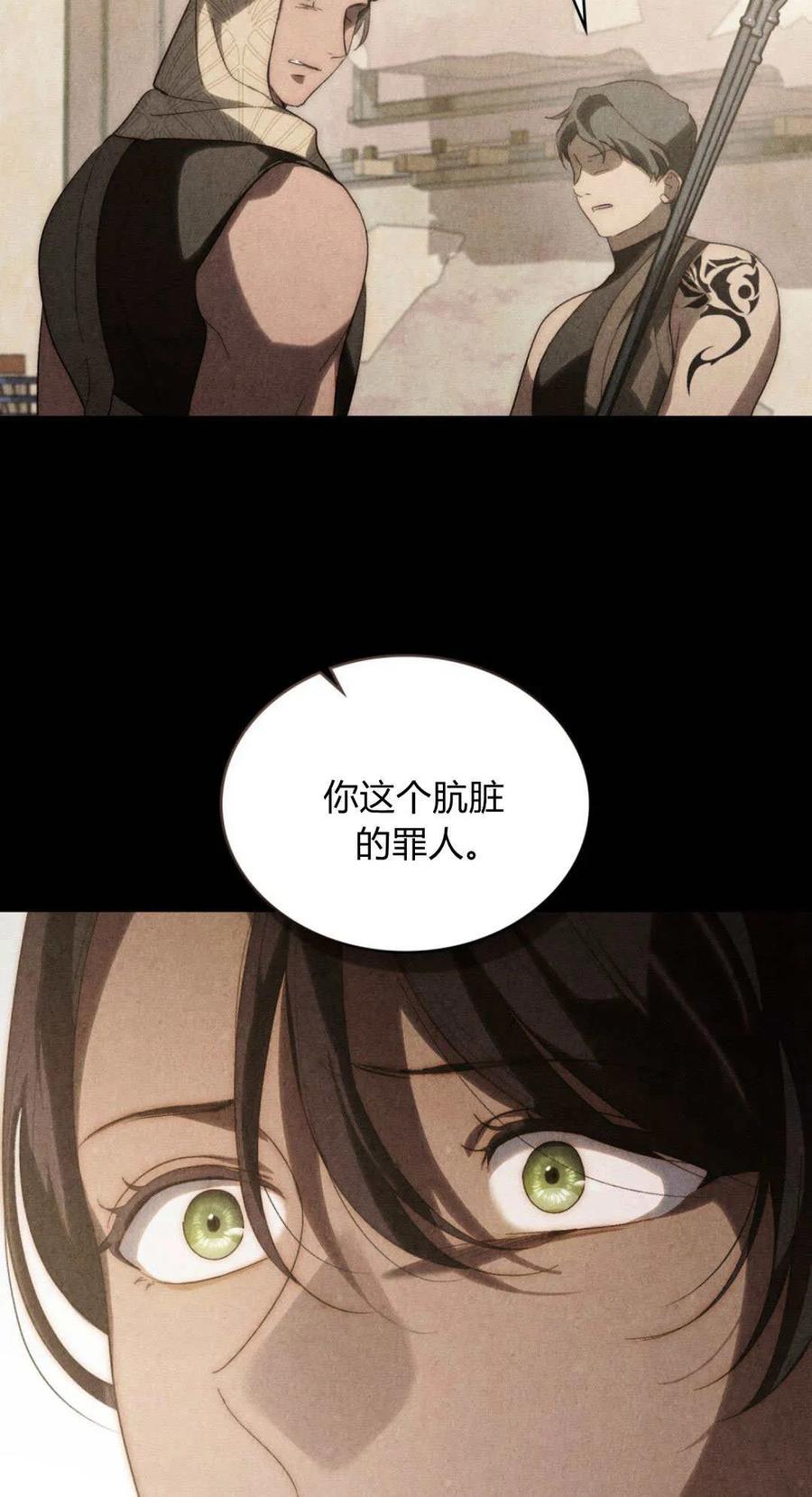 如若遮住神的眼眸亲吻 第44话 第26页
