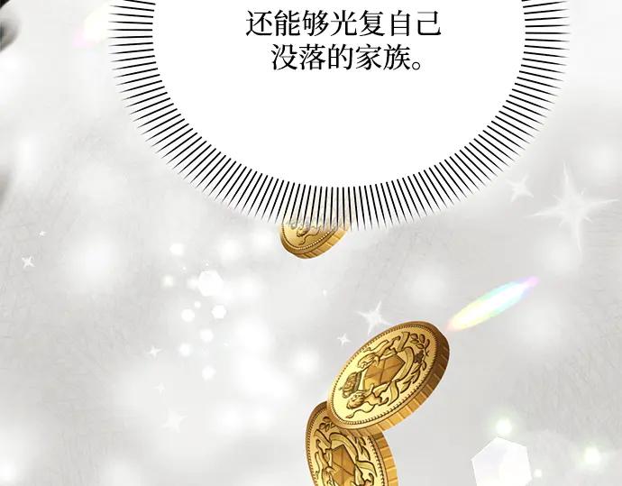 《黑暗皇女：雅什泰洛迪》第44话 第10页