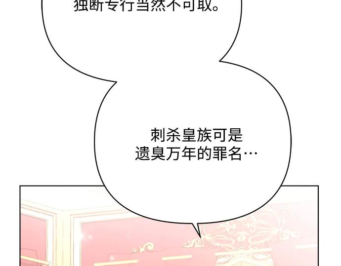 《黑暗皇女：雅什泰洛迪》第44话 第118页