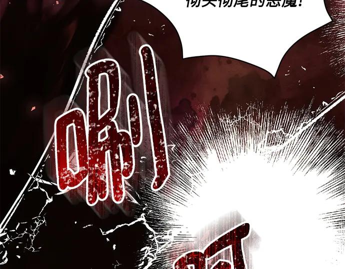 《黑暗皇女：雅什泰洛迪》第44话 第44页