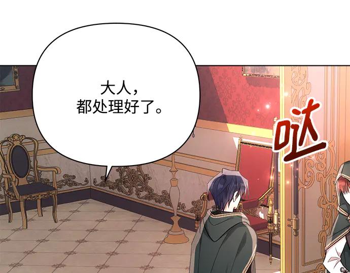 《黑暗皇女：雅什泰洛迪》第44话 第150页