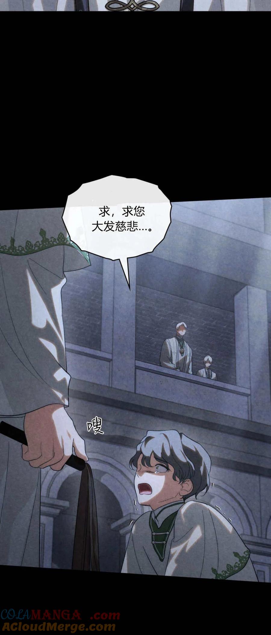 如若遮住神的眼眸亲吻 第46话 第13页