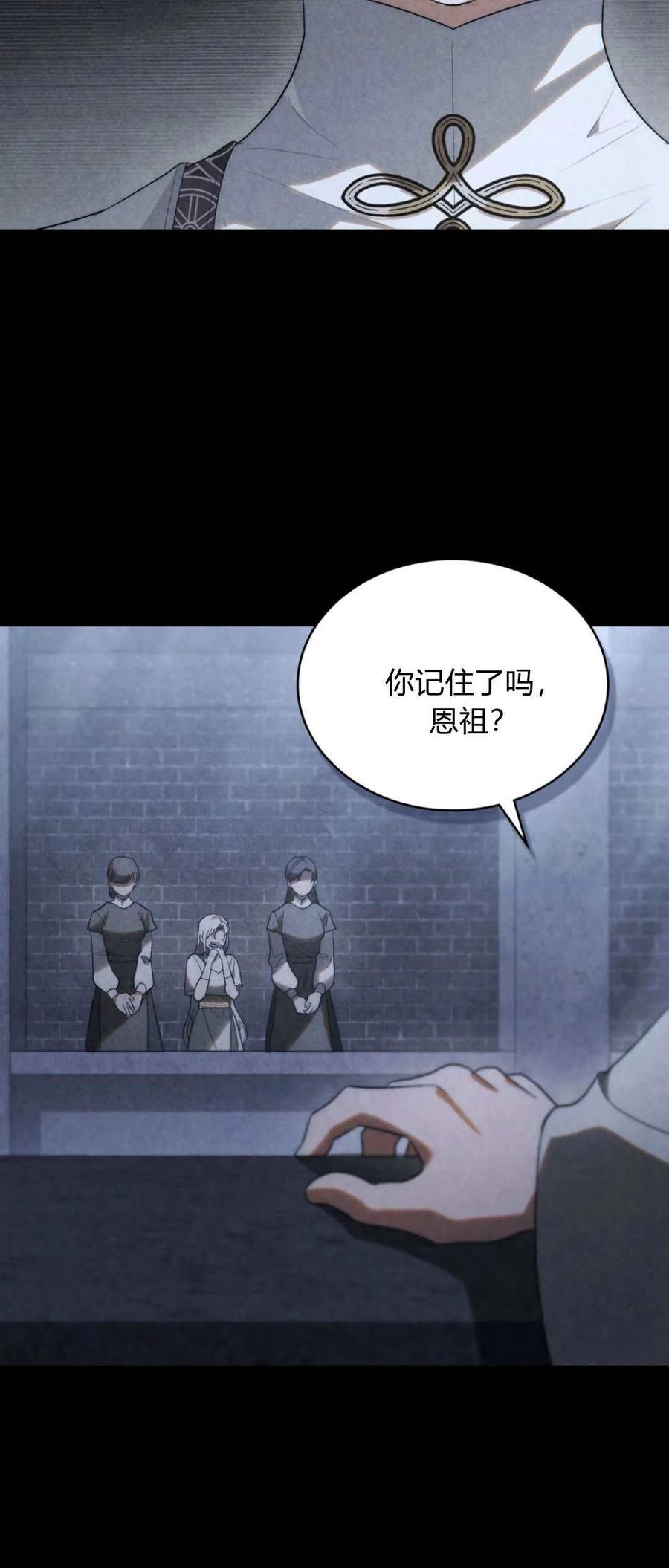 如若遮住神的眼眸亲吻 第46话 第18页