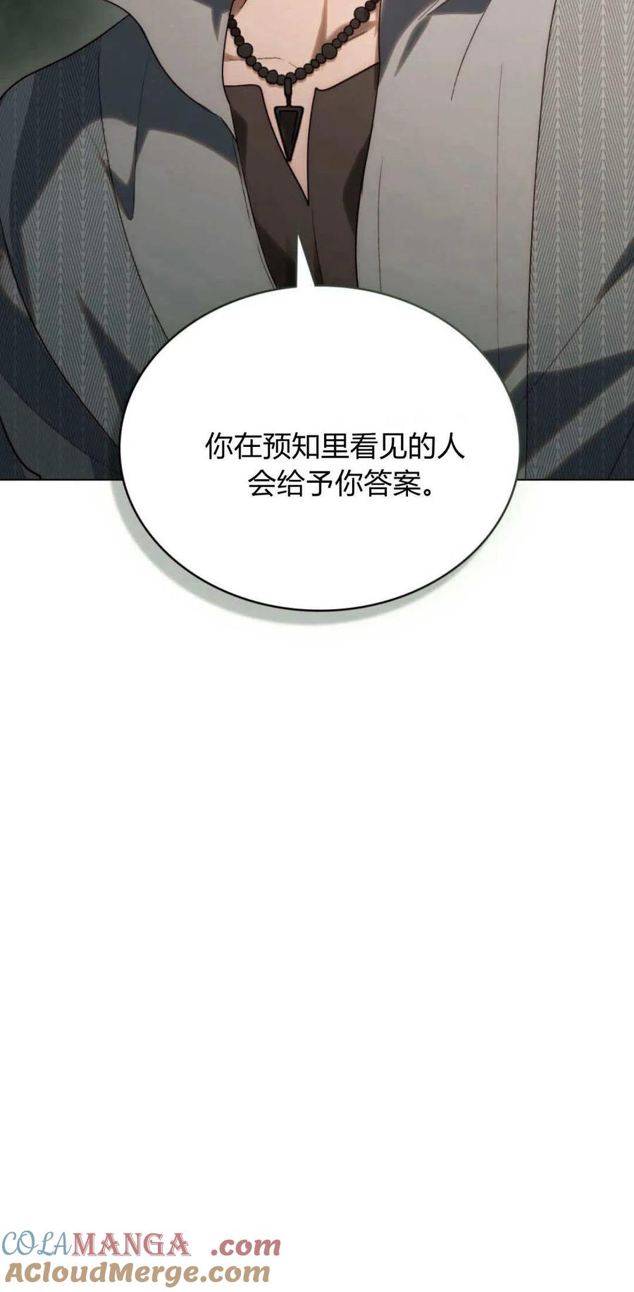 如若遮住神的眼眸亲吻 第46话 第34页