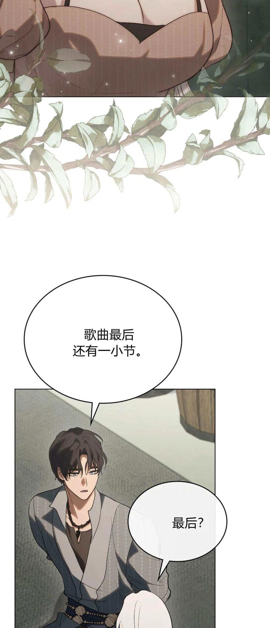 如若遮住神的眼眸亲吻 第46话 第26页