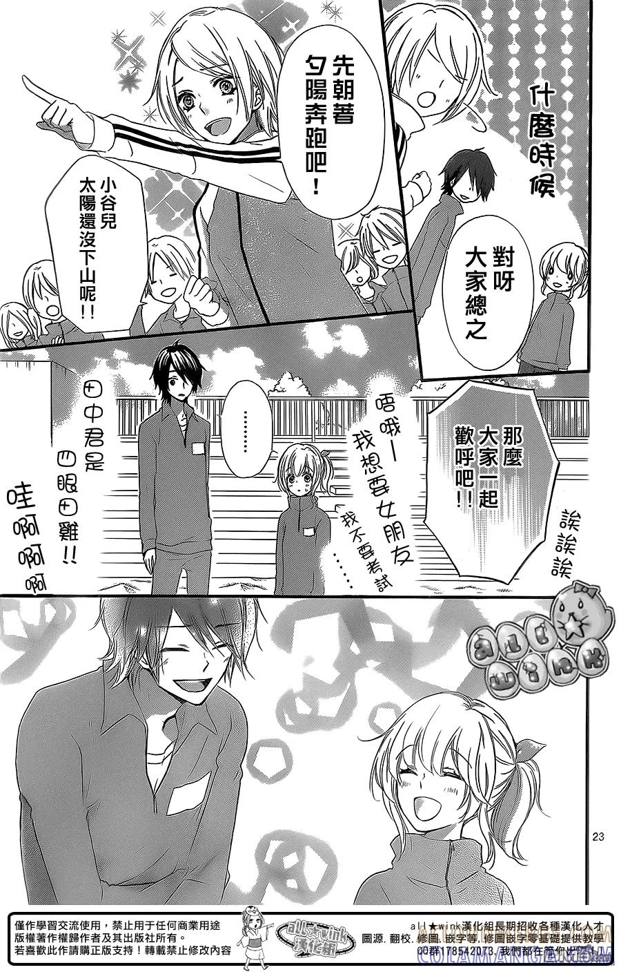 《雏之恋》第47话 第25页