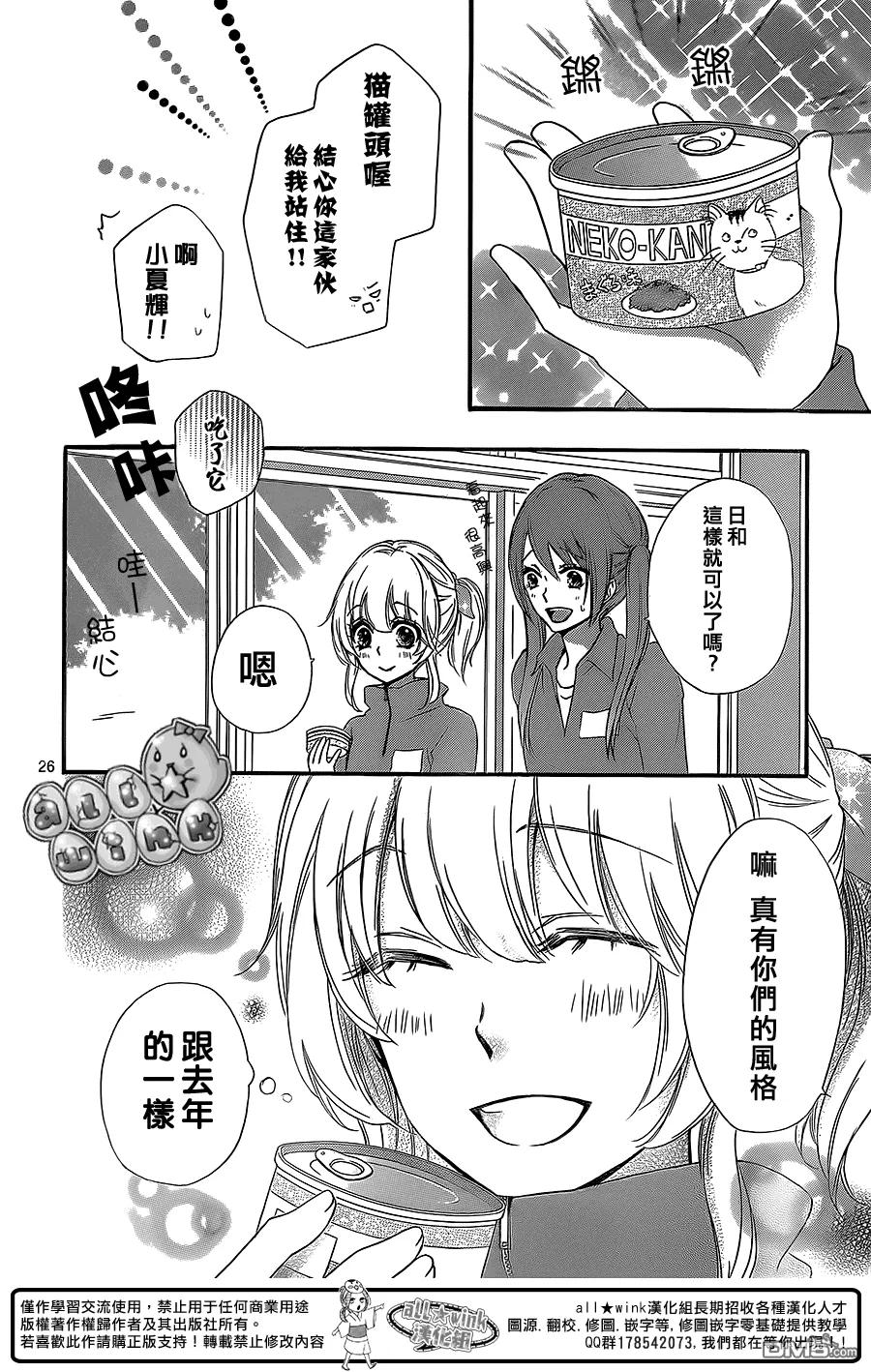 《雏之恋》第47话 第28页