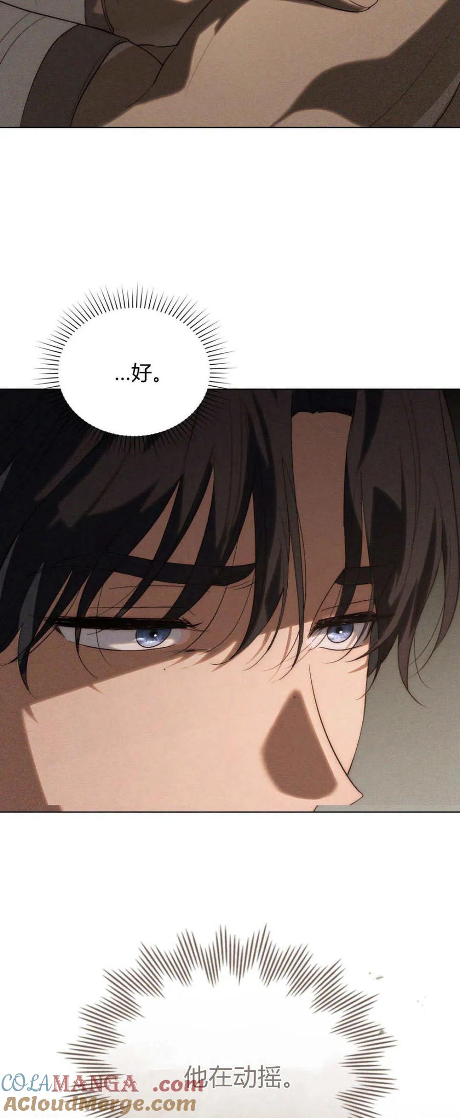 如若遮住神的眼眸亲吻 第46话 第46页