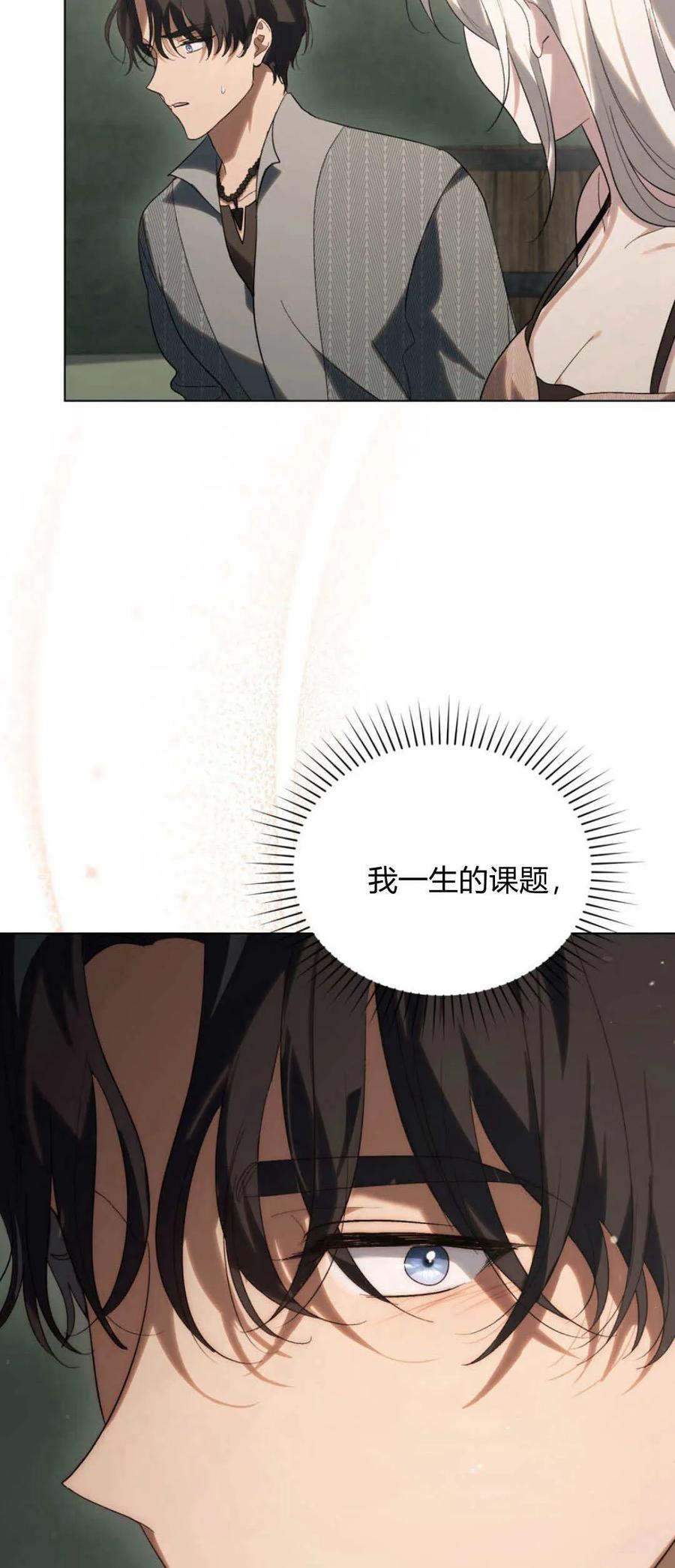 如若遮住神的眼眸亲吻 第46话 第24页