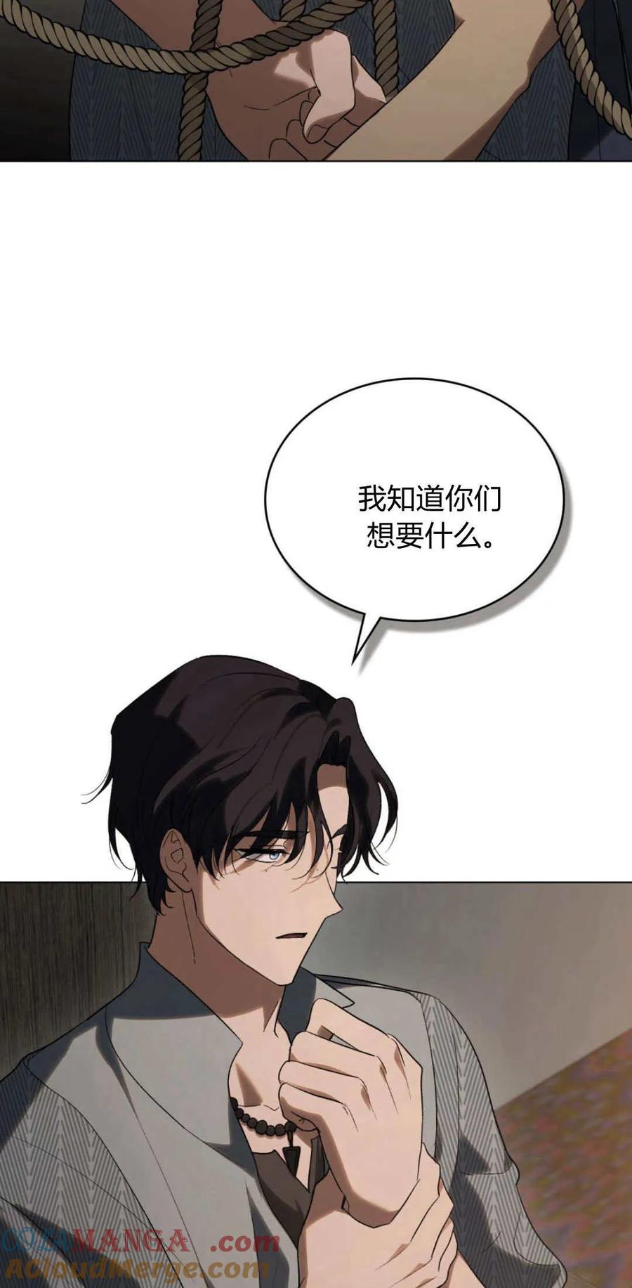 如若遮住神的眼眸亲吻 第46话 第37页